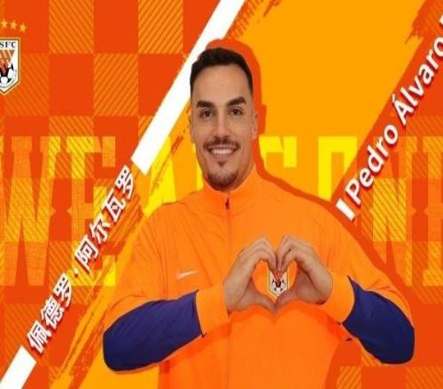 中超山東泰山正式官宣阿爾瓦羅加盟，新賽季五外援聚齊