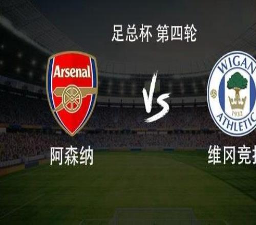 維岡競技近11次客戰(zhàn)阿森納輸了10場，上次贏球還是2012年