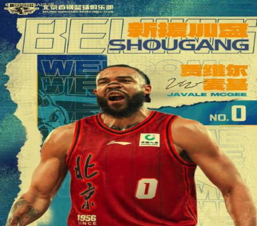 北京首鋼隊官宣冠軍中鋒加盟！若把許利民換成楊鳴，必將所向披靡