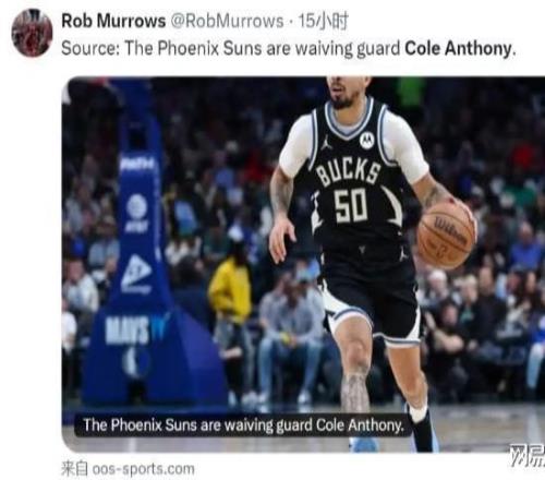 正式裁員！控衛(wèi)新動(dòng)態(tài)，火箭最后機(jī)會(huì)