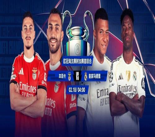 歐冠淘汰賽附加賽首回合：本菲卡戰(zhàn)皇馬穆帥施妙計or銀河戰(zhàn)艦復(fù)仇