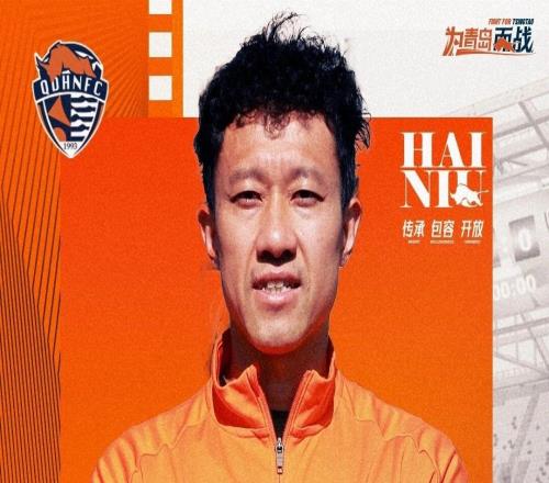大年初一，青島海牛官宣10名內(nèi)援！鄺兆雷在列