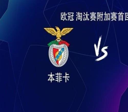 皇馬客戰本菲卡：姆巴佩搭檔維尼修斯，居萊爾、巴爾韋德出戰