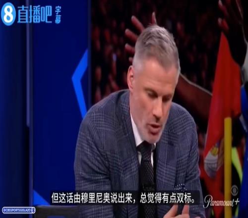 卡拉格評價穆帥批評維尼修斯太諷刺了他的慶祝方式和激怒對手更加明顯_西甲直播