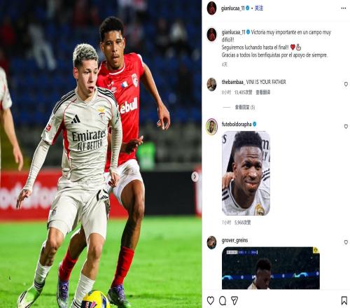 因種族歧視維尼修斯，本菲卡球員普雷斯蒂安尼社媒被沖