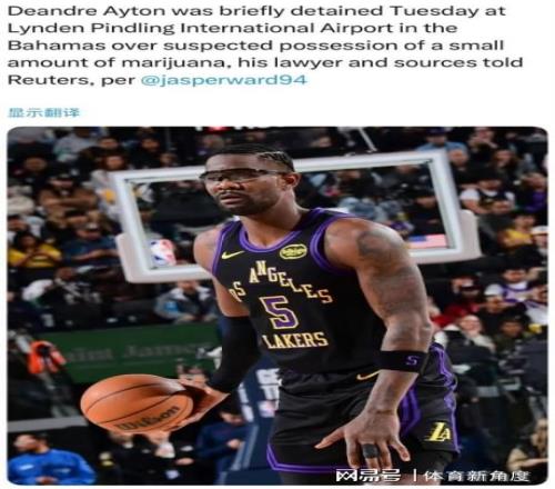 突發(fā)！主力被拘，湖人夏季憋大招