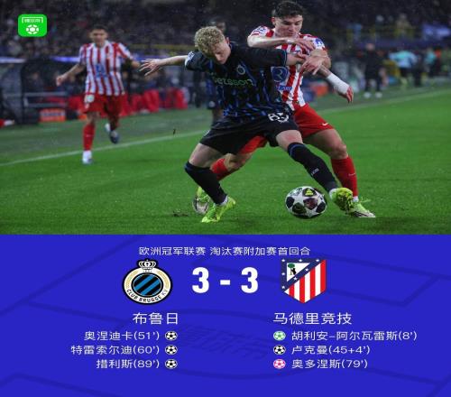 XbotGo丨馬競客場33遭布魯日絕平，阿爾瓦雷斯、盧克曼破門