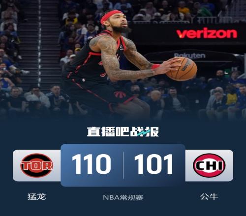 猛龍擊敗公牛迎來七連勝英格拉姆砍下31分8籃板6助攻吉迪手感不佳僅得1分_NBA直播