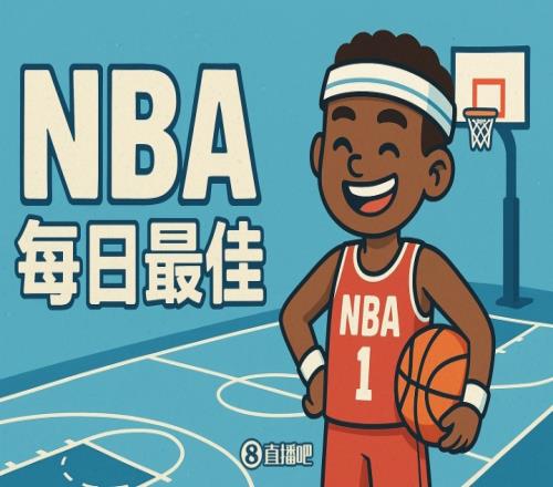 2月20日NBA最佳球員的評選結果_NBA直播