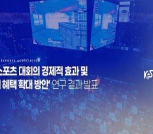 韓國KeSpa：提出擴大稅收優惠政策，以支撐電競產業的可持續發展