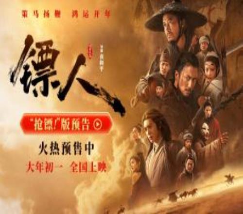 《鏢人》票房逆跌口碑爆棚！昨日單日票房逆襲升至第二