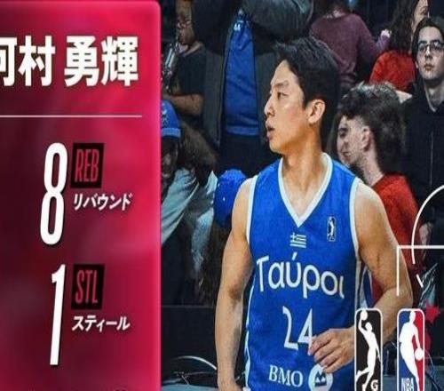 全能身手，河村勇輝G聯賽34分鐘拿到23分8板9助，三分5中4