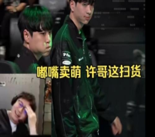 米勒看ShowMaker干碎DNS再戰(zhàn)T1：許哥這肉狐貍，不愧是許許的哥