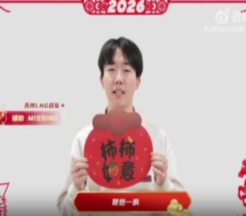 LNG輔助Missing新年祝福：祝新年賺到手軟，福氣擠滿背包！