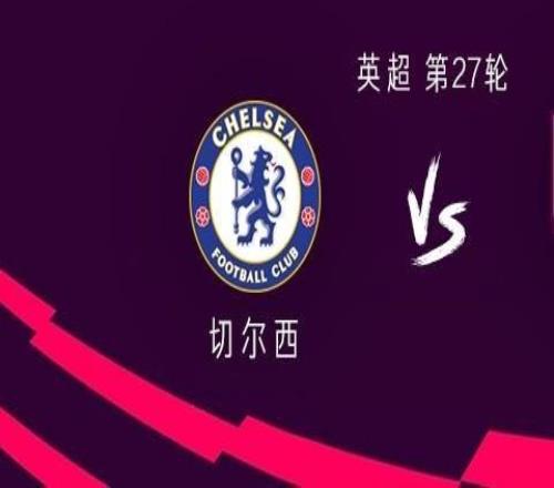 切爾西vs伯恩利：帕爾默、恩佐首發，安德雷桑托斯出戰