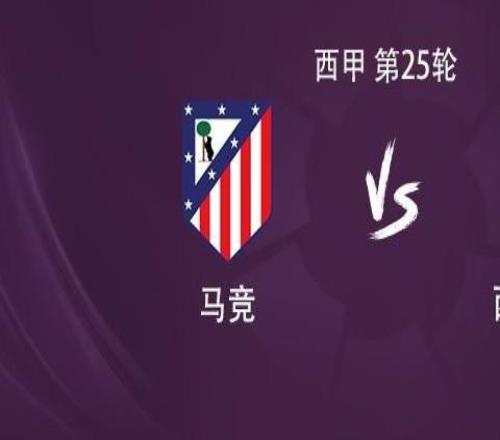 馬競vs西班牙人：格列茲曼搭檔瑟洛特，小西蒙尼、盧克曼出戰