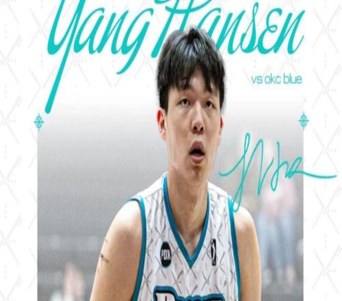 開拓者官宣下放楊瀚森！G聯賽場均17分9.3板有望連打6個主場