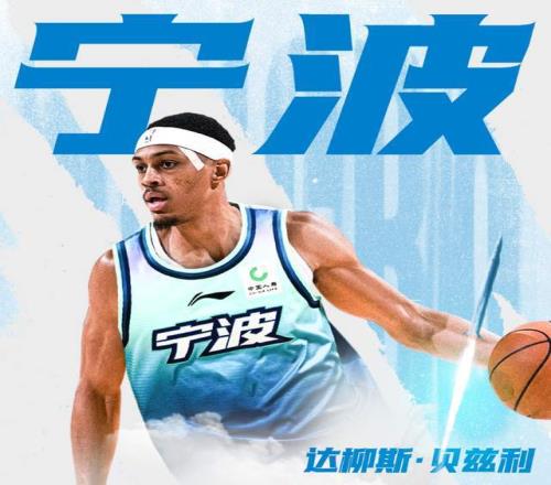 又一超級(jí)外援重返CBA！廣東舊將加盟寧波，上賽季曾單場(chǎng)砍30+13+7