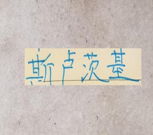 10分的開局!也是讓前俄羅斯國家隊教頭燃起斗志!