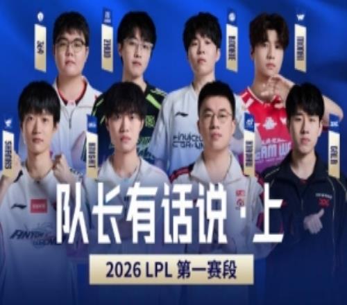 LPL淘汰賽隊(duì)長(zhǎng)有話說(shuō)節(jié)目Xiaohu：很不幸你被蘇醒的猛虎選中了