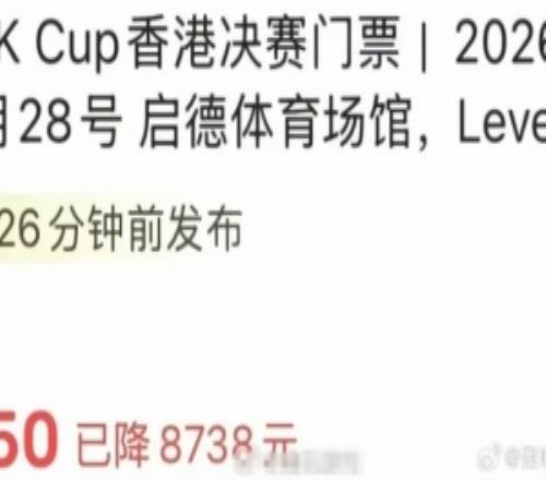 暴跌T1無緣LCK杯香港線下二手門票價格從8888降至150元！
