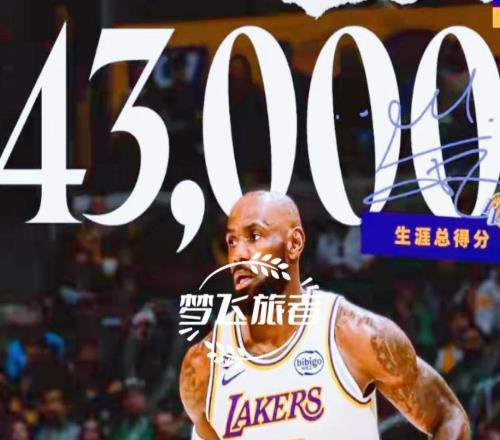 41歲轟破43000分！對不起，籃球的年齡論該改寫了