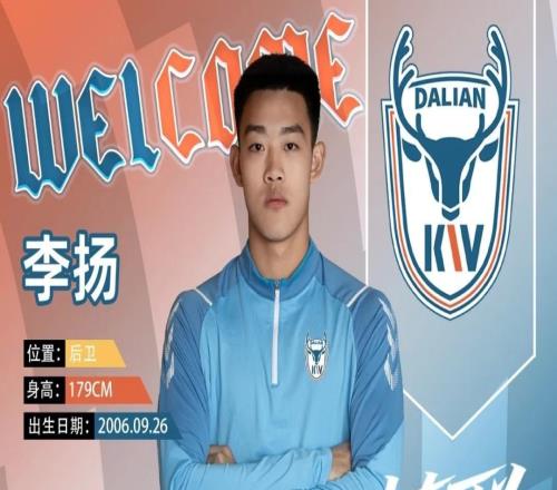 官方：大連可為簽下19歲后衛李揚球員出自恒大足校