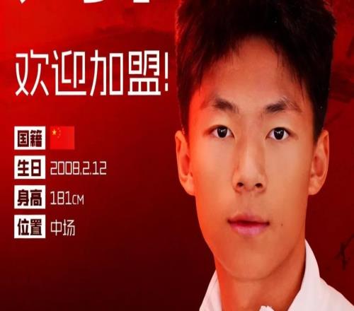 官方：重慶銅梁龍從恒大足校簽下U19國腳劉佳樂