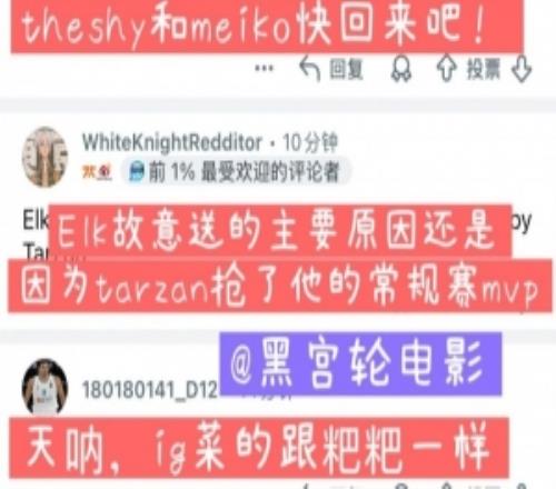 國外網(wǎng)友熱議WBG橫掃IG：IG菜像shit一樣TheShy和Meiko快回來吧