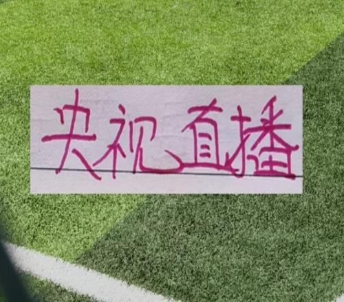 穩(wěn)了！海港跟北京國(guó)安超級(jí)杯央視CCTV有直播沒大腿紅魔能贏嗎