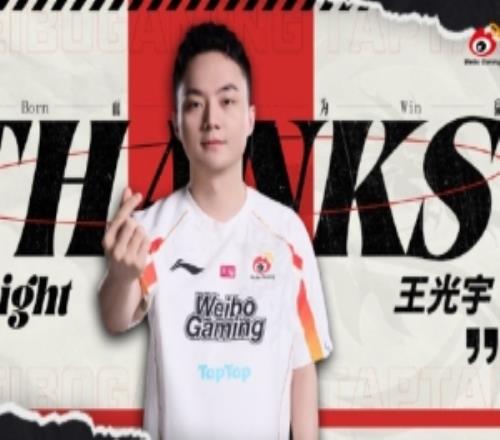 經(jīng)紀(jì)人涵藝：Light要是想打在登峰組找個隊伍沒啥壓力啊