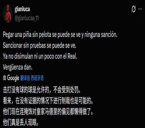 普雷斯蒂安尼：歐足聯對皇馬的偏向都不掩飾了，丟人現眼
