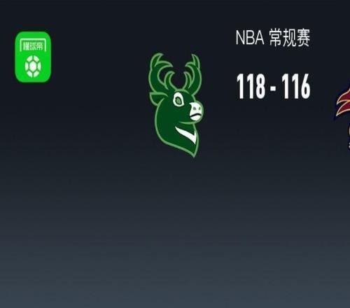 NBA戰(zhàn)報：雄鹿118116險勝騎士，艾倫27分