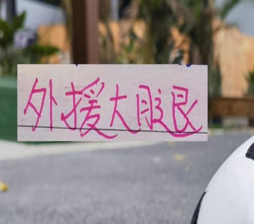 海港申花北京國安等被扣分球隊誰能靠外援大腿先沖出負分區！