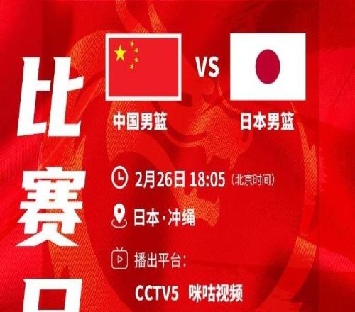 中國(guó)男籃對(duì)陣日本隊(duì)12人名單出爐：胡明軒、趙嘉義落選