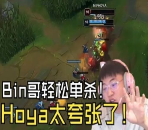 Uzi看Bin哥輕松單殺Hoya：bin哥壓制力還是強，但Hoya也太夸張！