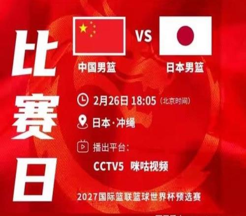 就在今晚，中國(guó)男籃vs日本生死戰(zhàn)曝胡明軒落選真相，日本放豪言