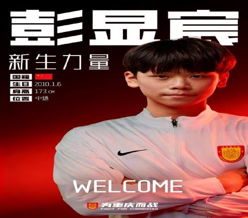 終于等到彭顯宸加盟重慶銅梁龍了這場大戲真是讓人期待_中超直播