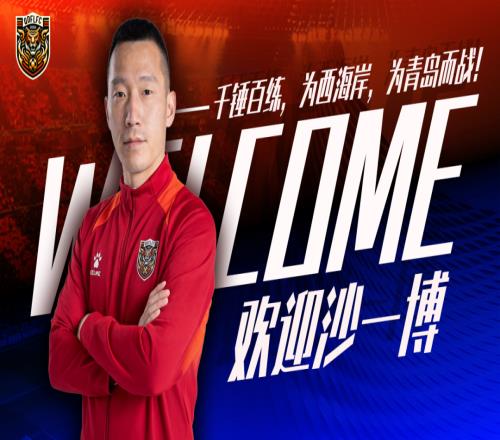 足球城第4支職業隊青島復力連續3天官宣新援，劍指中冠總決賽