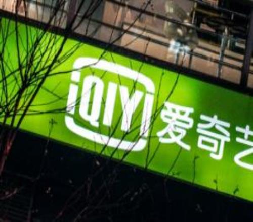 愛奇藝2025年財報：總收入272億元利潤6.4億元，連續(xù)四年運營盈利