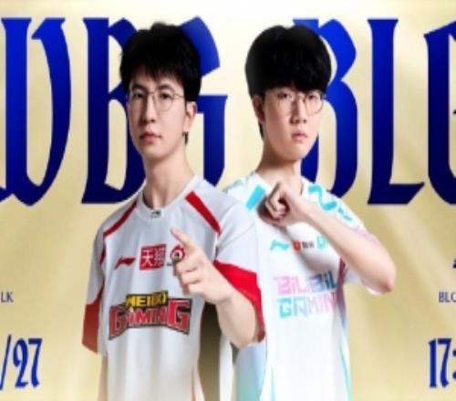 LPL淘汰賽預告：是WBG奇招制勝，還是BLG運籌帷幄