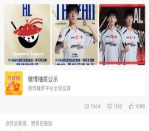 王牌對(duì)王牌！JDG戰(zhàn)勝AL后藍(lán)蓮花“騎臉”愛笑微博：咋開了，笑，我也要抽獎(jiǎng)