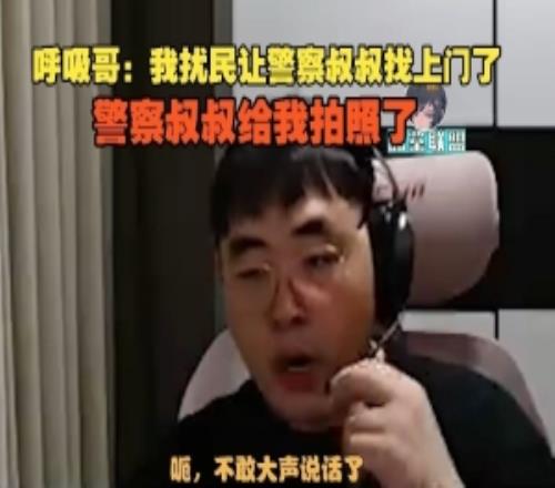 不敢大聲說話了Breathe：我擾民讓警察叔叔找上門拍照了