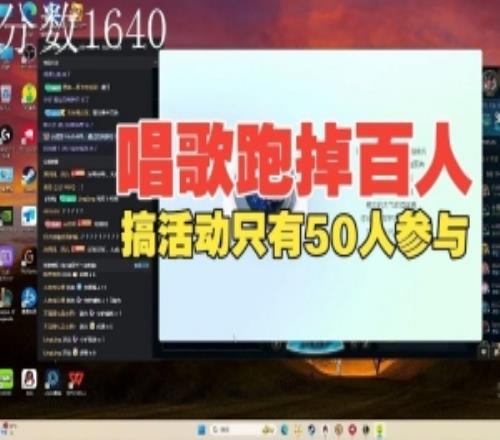 自己都笑了Ale唱歌直播間跑掉百人，搞活動只有50人參與