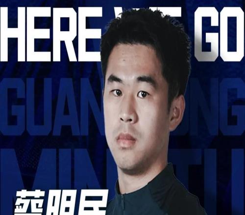 官方：蔡明民加盟中乙廣東銘途，出自恒大青訓