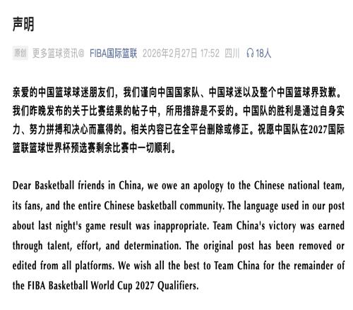 FIBA官方發布聲明：因措辭不當向中國男籃及中國球迷致歉