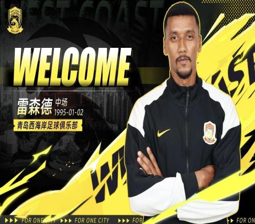 中超轉會動態：上賽季第9再官宣2人加盟，引援人數已達12人