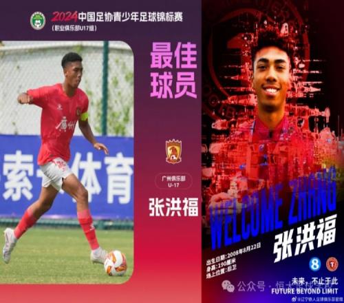 恒大足校對王庚睿和張洪福的貢獻表示感謝,并感謝兩家中超俱樂部的認可_中超直播