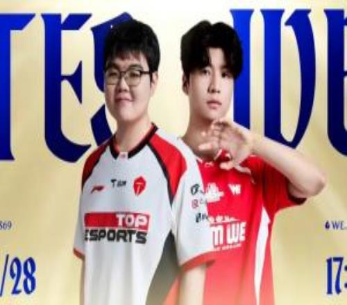 LPL淘汰賽預(yù)告：是TES巧得勝勢，還是WE智取榮光