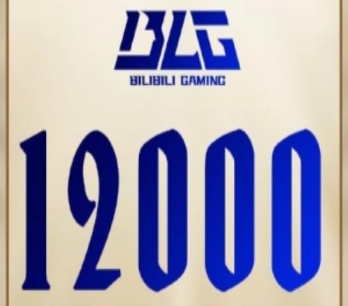 里程碑：BLG達(dá)成12000擊殺成就LPL排名第9